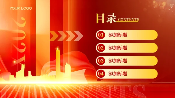 红色政务风工作计划PPT模板_党政机关效能提升三年行动计划PPT模板
