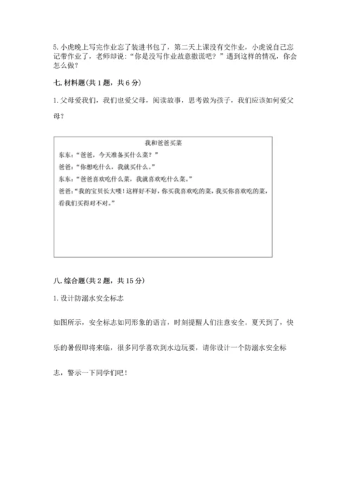 部编版三年级上册道德与法治期末测试卷附答案【培优a卷】.docx