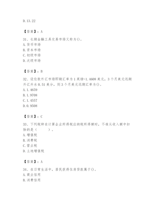 2024年国家电网招聘之经济学类题库及完整答案【必刷】.docx