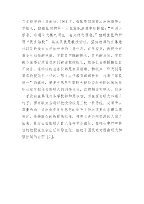 西南联大的办学精神及其启示.docx