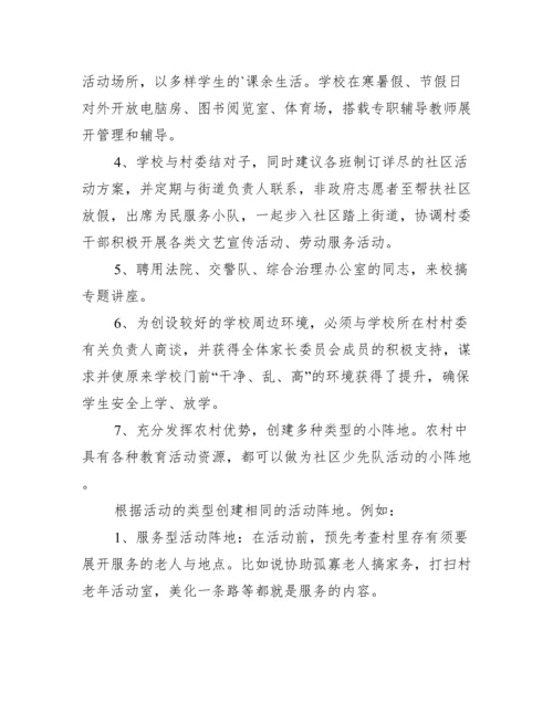 社区趣味运动会活动方案8篇.docx