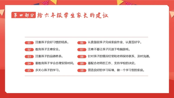 小学六年级开学家长会春季开学家长会PPT课件