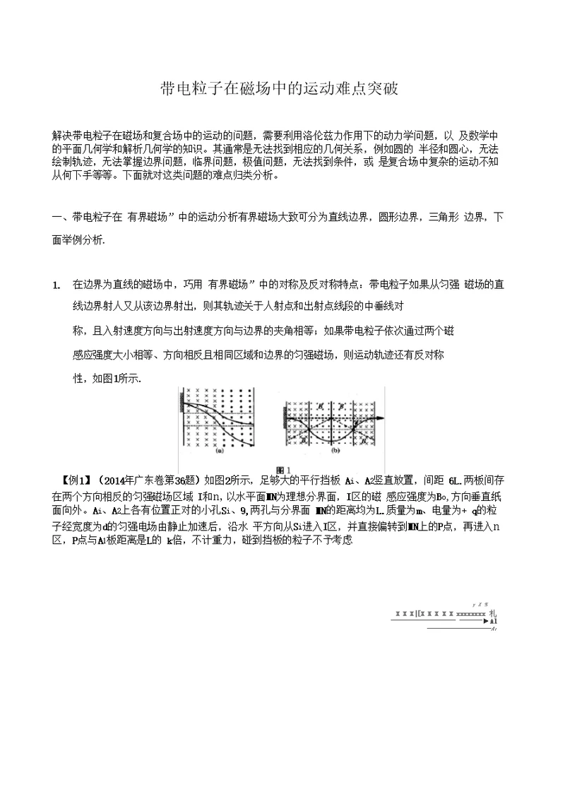 带电粒子在磁场中的运动专题精析