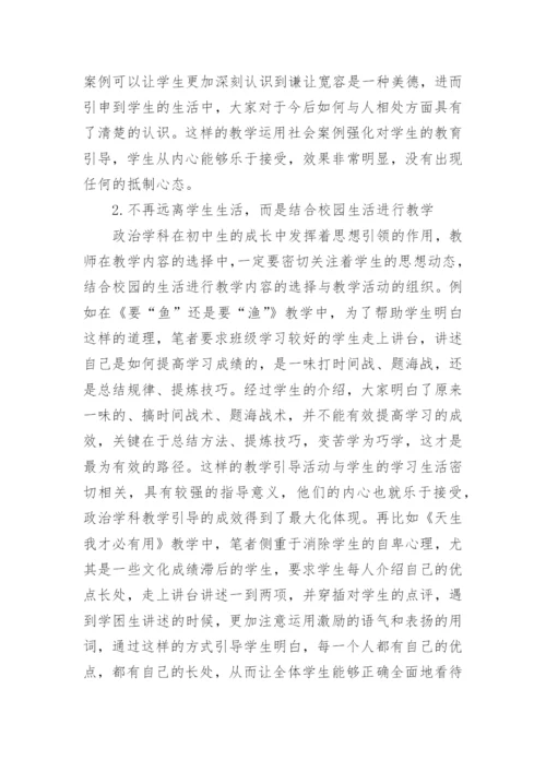 浅滩现象初中的政治论文.docx