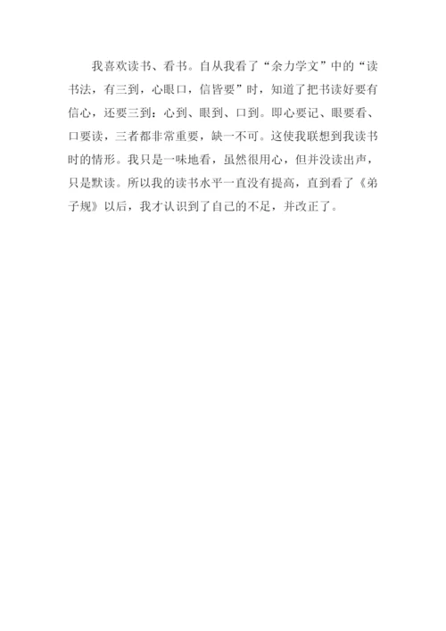 弟子规读后感400字.docx