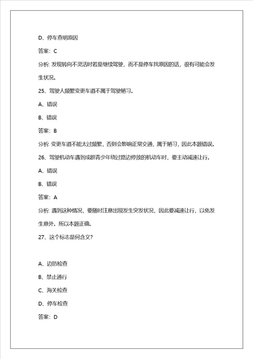 牡丹江d照科目四仿真考试