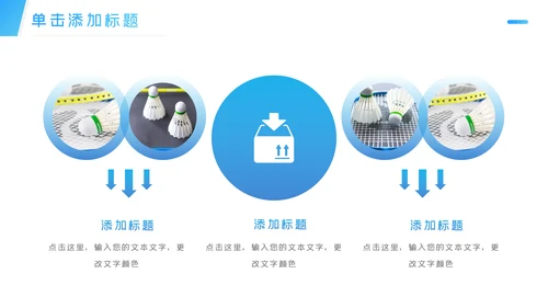 蓝色大气羽毛球比赛协会体育运动会PPT模板