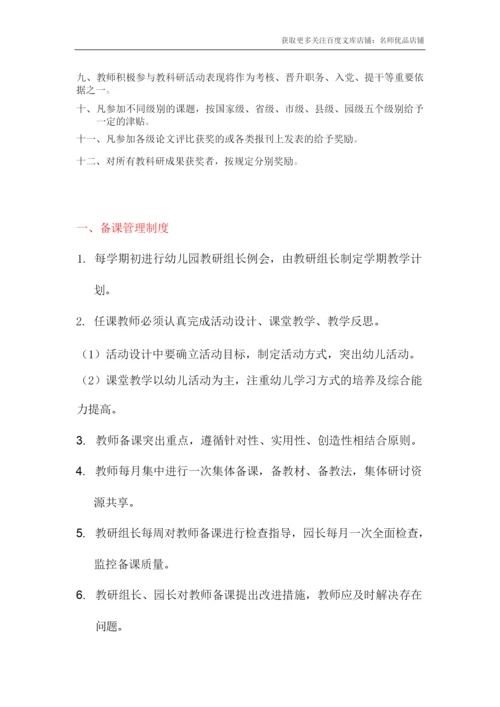 【学前教育内部资料】幼儿园教学管理制度220341.docx