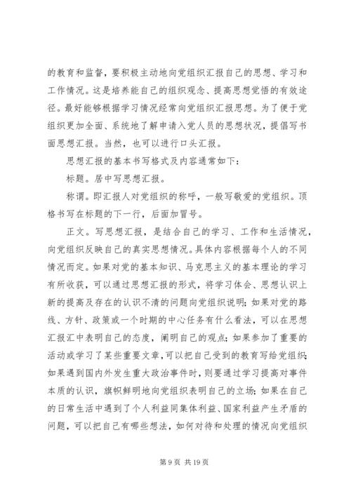 思想汇报思想汇报(精选多篇) (2).docx