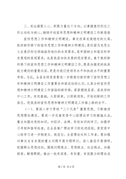 县委书记在全县党建精神文明建设工作会上的讲话 (3).docx