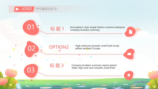 爱心助学教育主题班会动态PPT