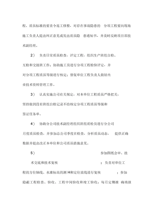 工程质量岗位责任管理制度范本(8)