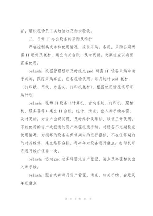 IT个人年终工作总结(工作总结).docx