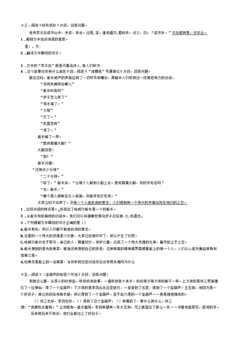 部编版四年级语文下册课内阅读专项练习及答案