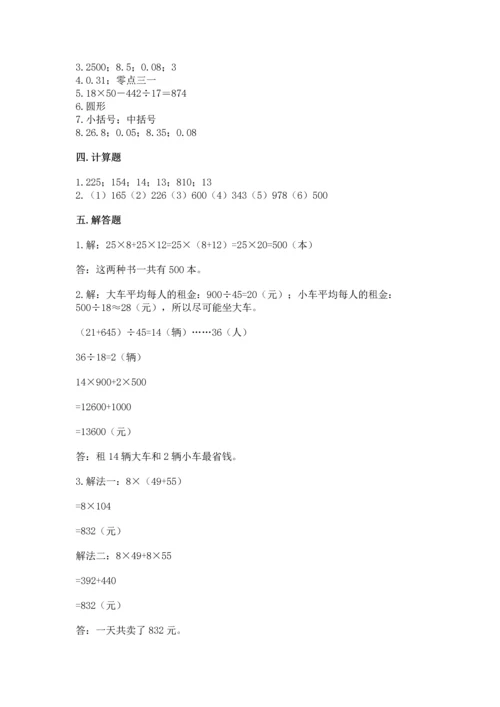 人教版四年级下册数学期中测试卷精品【模拟题】.docx
