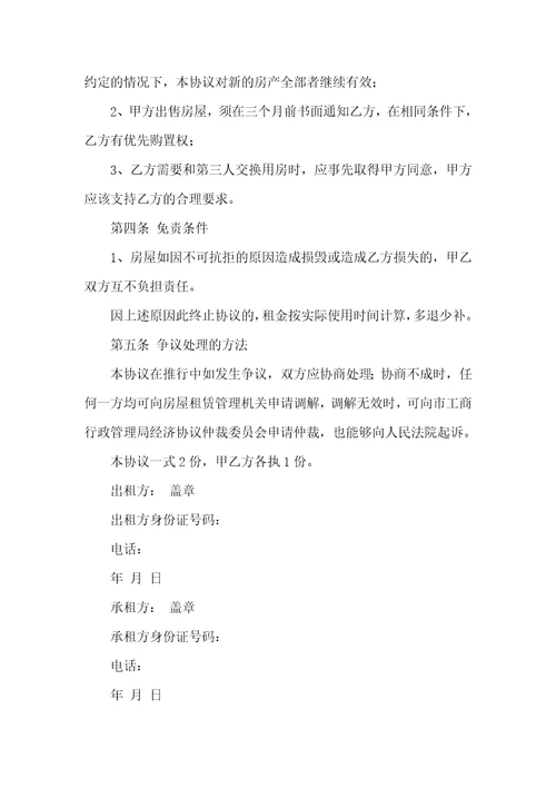 2021年房屋租赁协议2