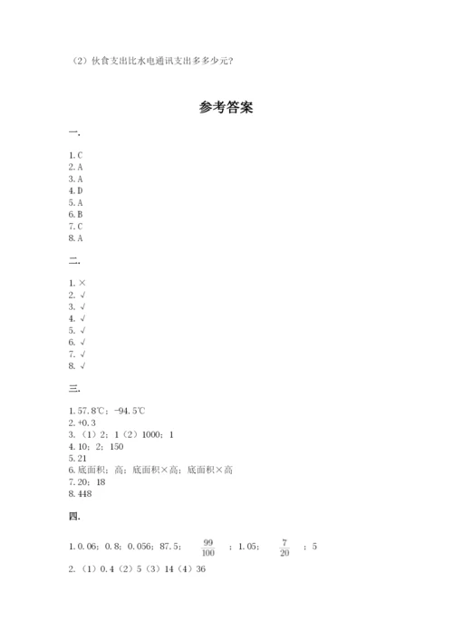 小升初数学综合练习试题及参考答案（满分必刷）.docx