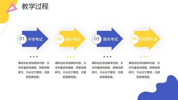 卡通手绘可爱小学教学PPT模板
