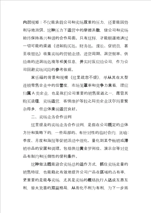 商场销售心得体会汇总