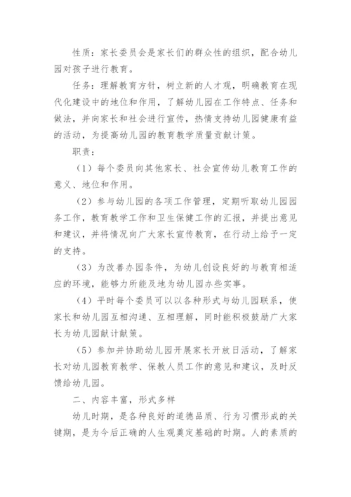 幼儿园家委会总结.docx