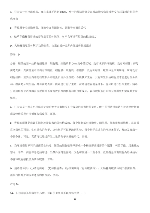 人教版2023初中生物八年级下册第八单元健康地生活知识点总结(超全).docx