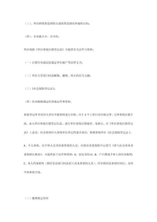 企业基本养老保险经办业务操作规程.docx