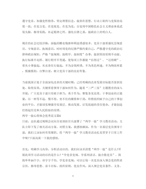 精编两学一做心得体会优秀范文.docx