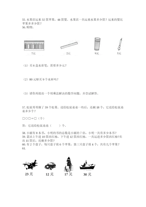 小学二年级上册数学应用题100道附参考答案（名师推荐）.docx