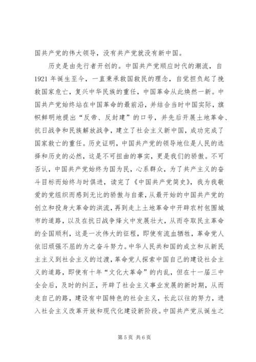 学习党史心得体会_1 (7).docx