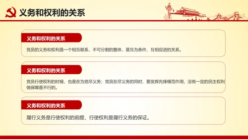 微党课坚持党员标准争做合格党员PPT模板