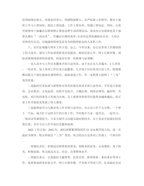 精编之办公室工作参考总结水利厅办公室工作参考总结范文.docx
