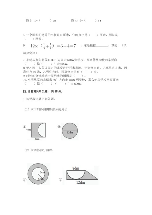 2022六年级上册数学期末考试试卷精品【名师系列】.docx