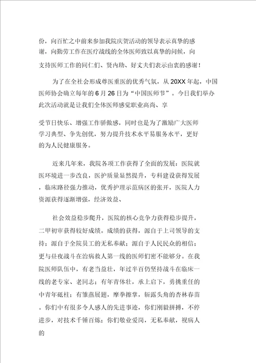 医师节院长讲话