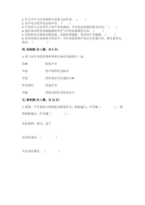 教科版四年级上册科学期末测试卷1套.docx