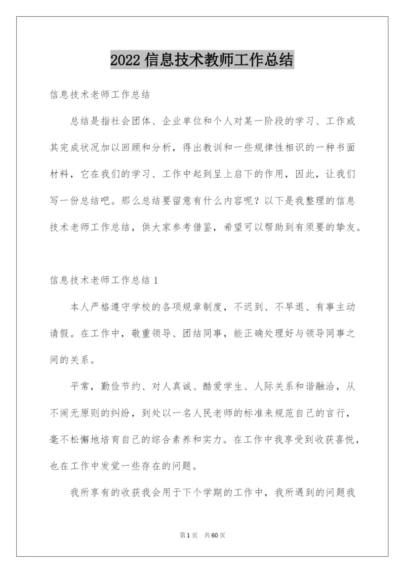 2022信息技术教师工作总结_10.docx