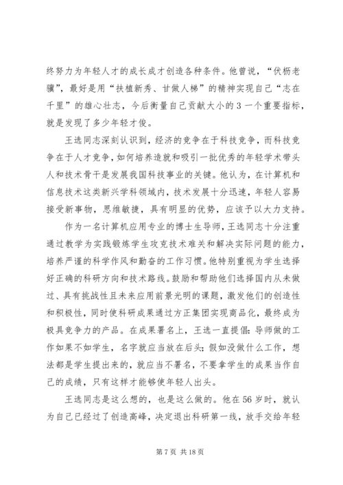 学习王选事迹有感 (2).docx