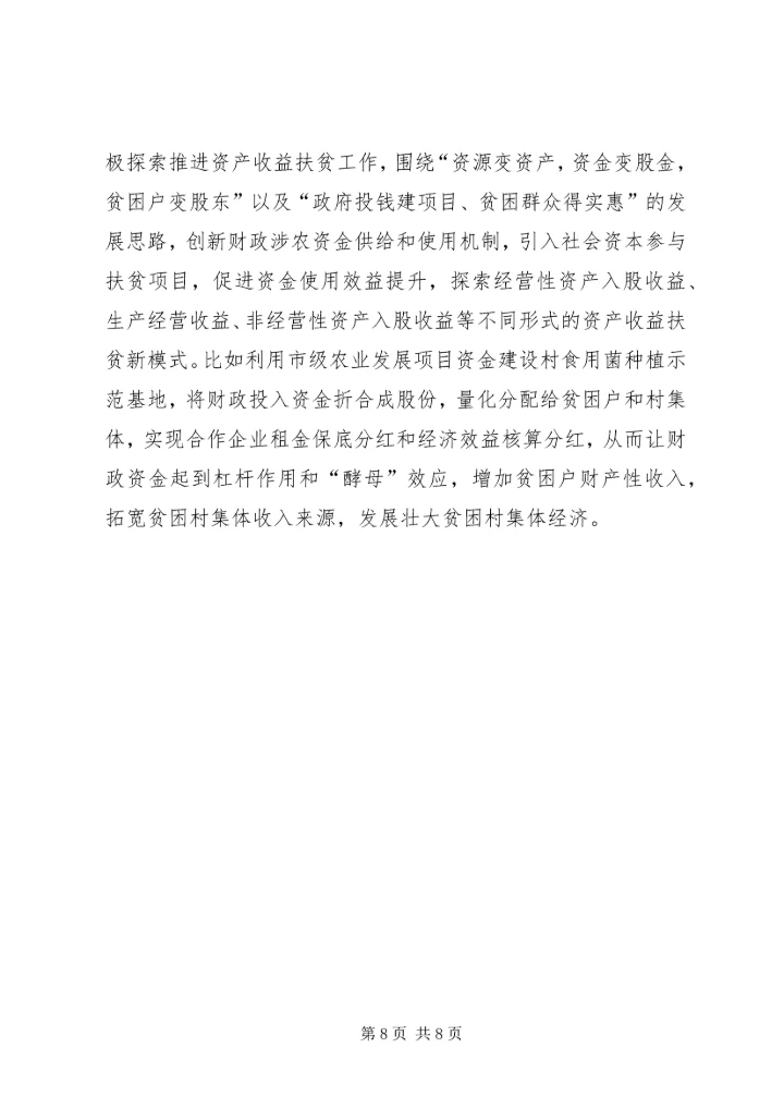 刘云山河南调研讲话心得体会：着力抓“党建”促“脱贫攻坚” (2).docx