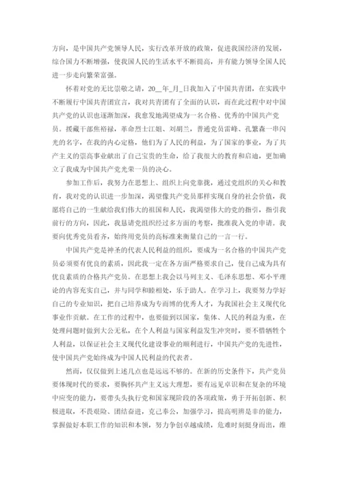 3000字企业员工入党申请书范文10篇.docx