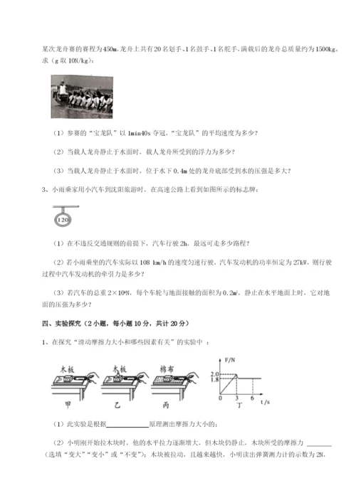 小卷练透四川成都市华西中学物理八年级下册期末考试专题测试试卷（含答案详解版）.docx