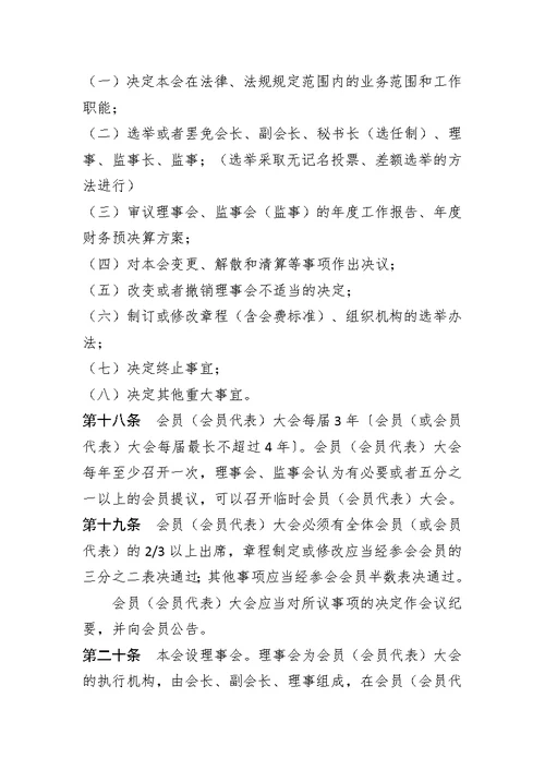 深圳市多媒体行业协会协会章程