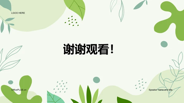 绿色简约扁平植树节节日科普PPT