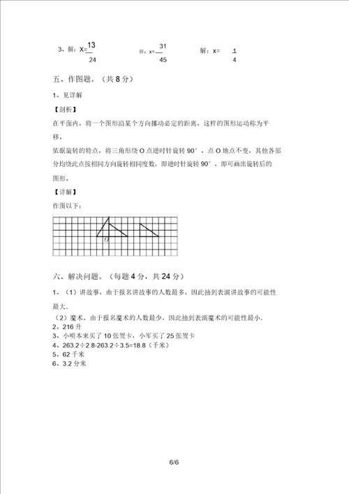 人教部编版五年级数学上册期中考试及完整答案