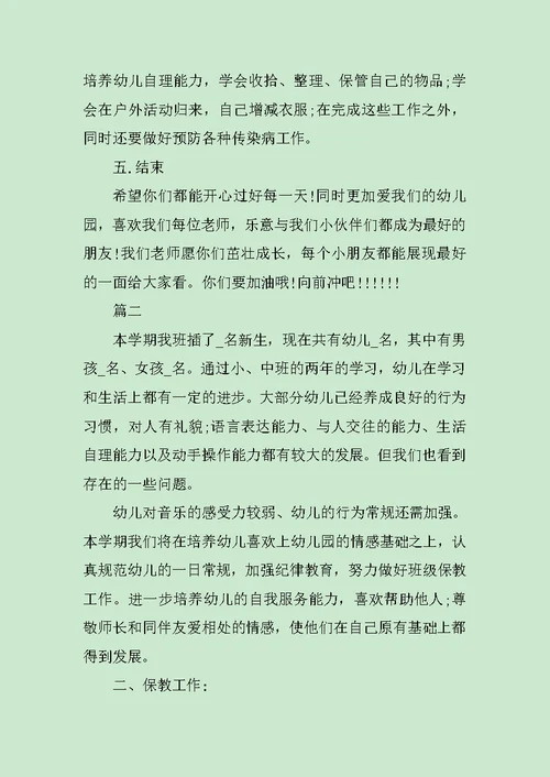 大班上学期班级工作计划范文