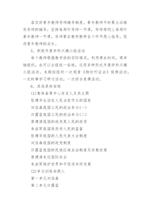 高一政治备课组工作计划_7.docx