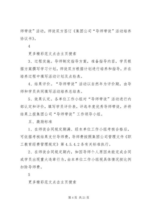 集团公司“导师带徒”活动实施方案.docx