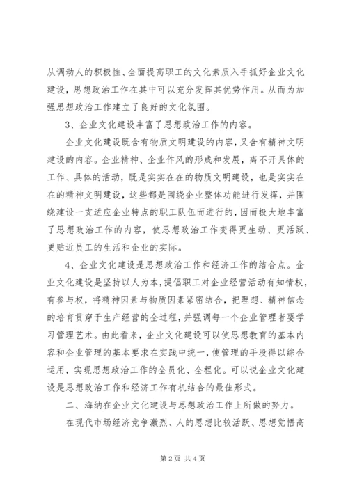供水企业的思想政治工作和企业文化建设 (4).docx