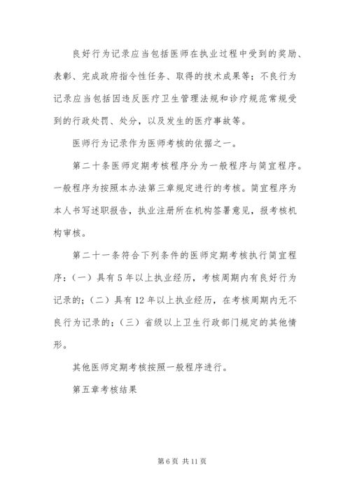 云南医师定期考核管理办法.docx