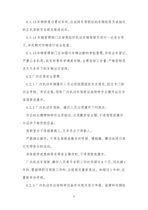 车辆安全管理管理制度15篇.docx