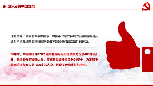 精准扶贫脱贫攻坚战共建小康社会PPT模板