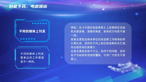 机关新闻写作培训（笔杆子是这样练成的）简约蓝色科技